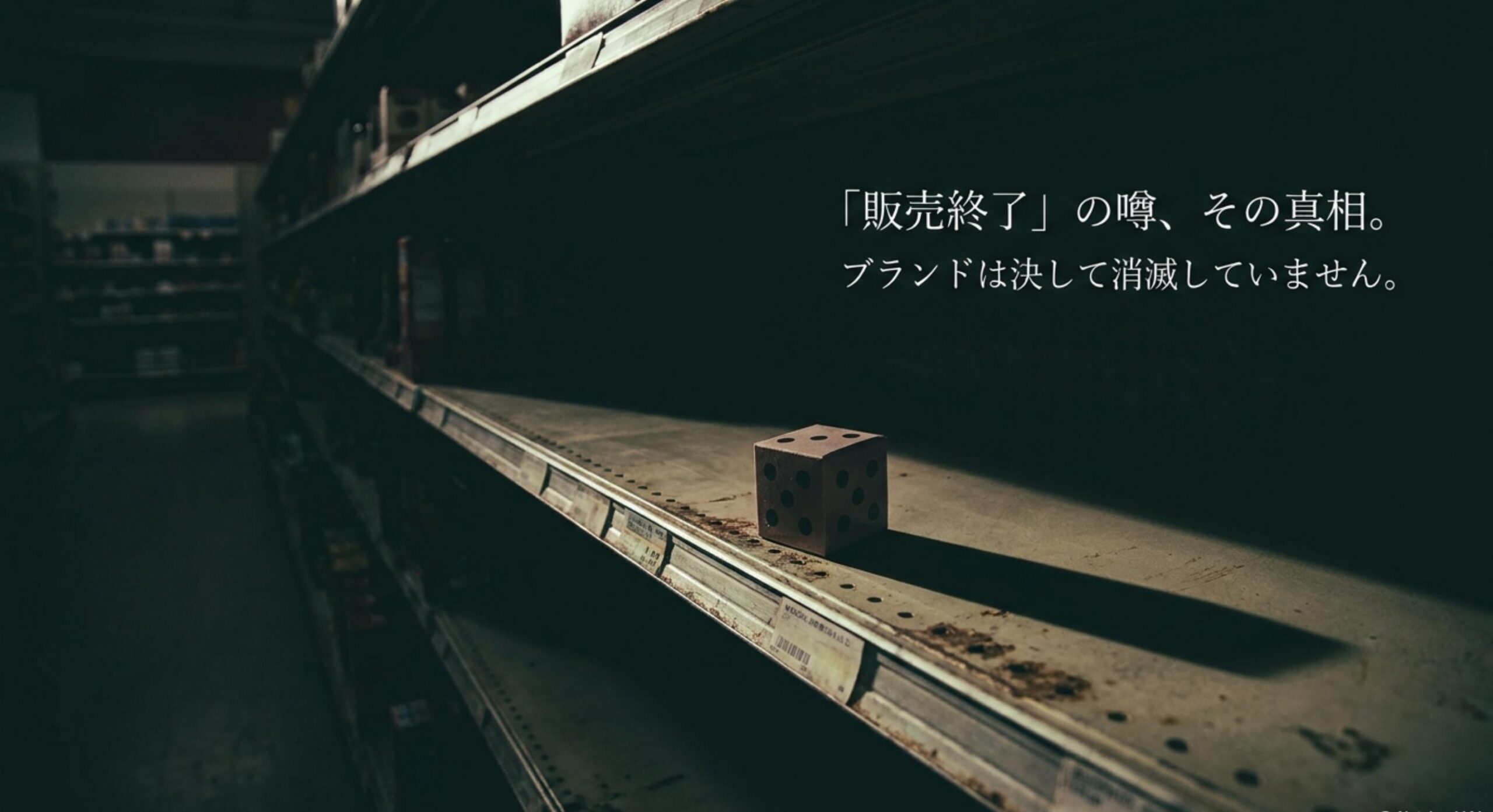 サイコロキャラメルが販売終了した噂の真相