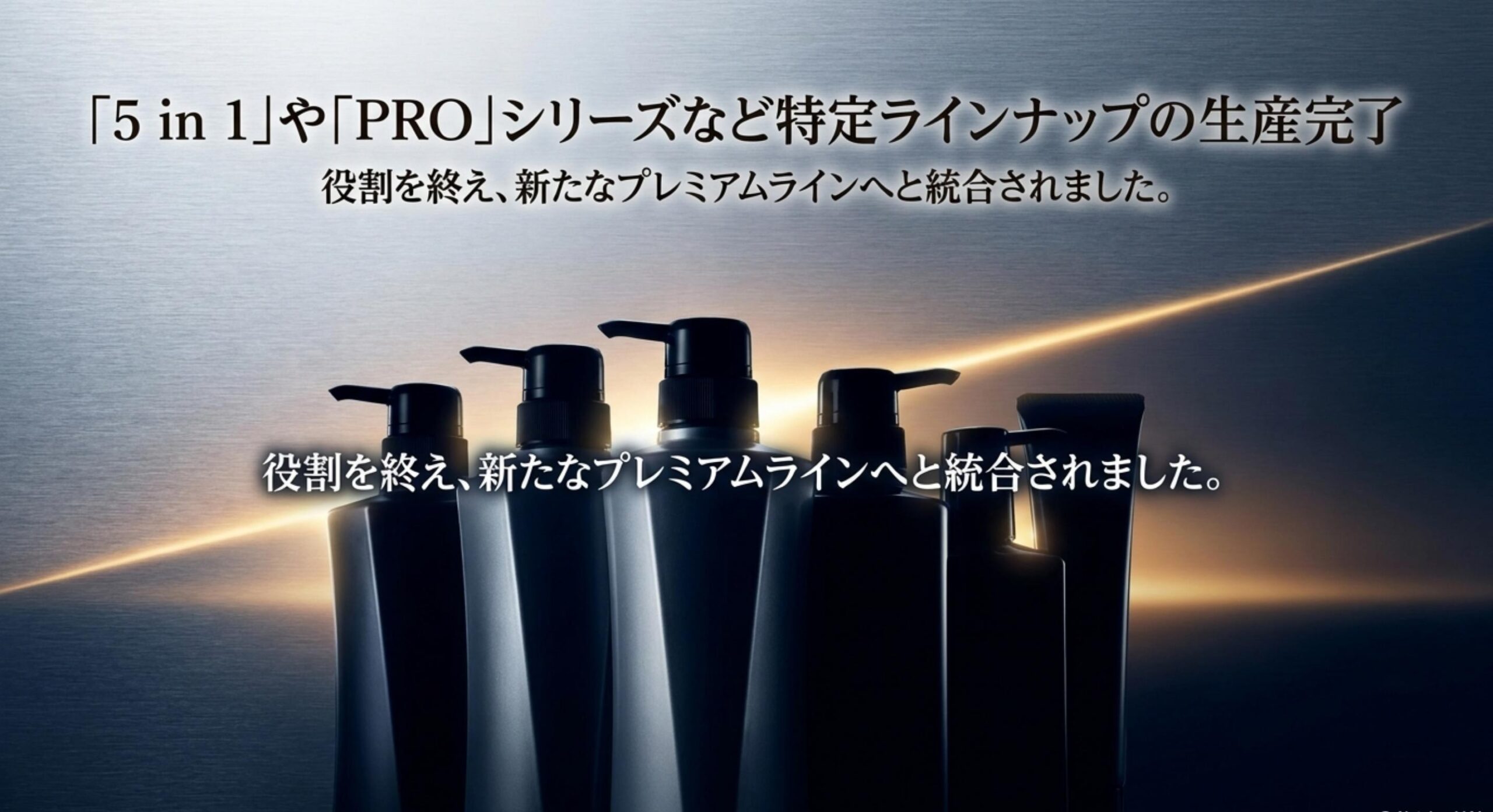 h&sシャンプー 販売終了 なぜ 5 in 1やPROシリーズなど特定ラインナップの生産完了