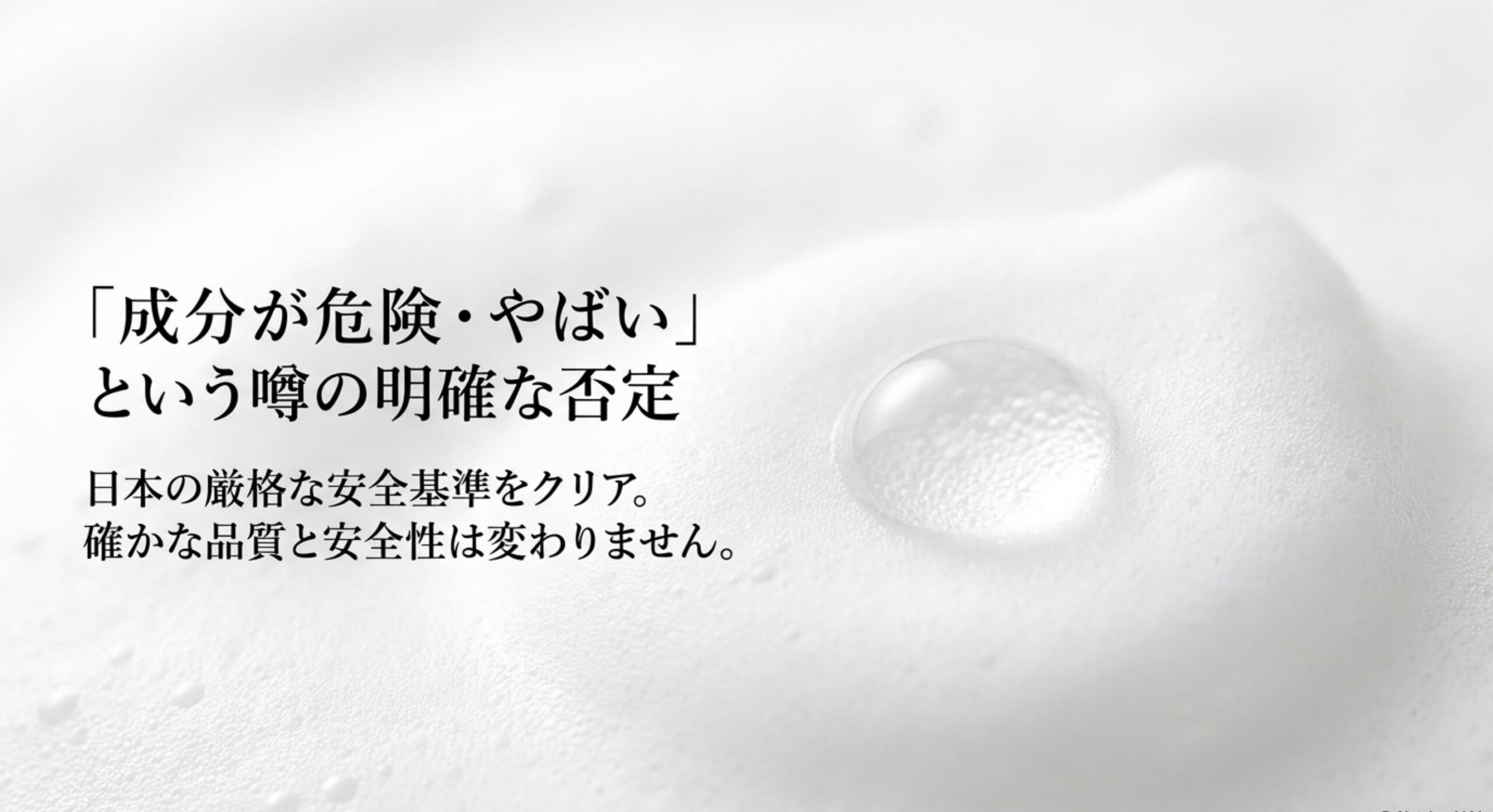 h&sシャンプー 販売終了 なぜ 成分が危険・やばいから廃盤になったという噂の明確な否定