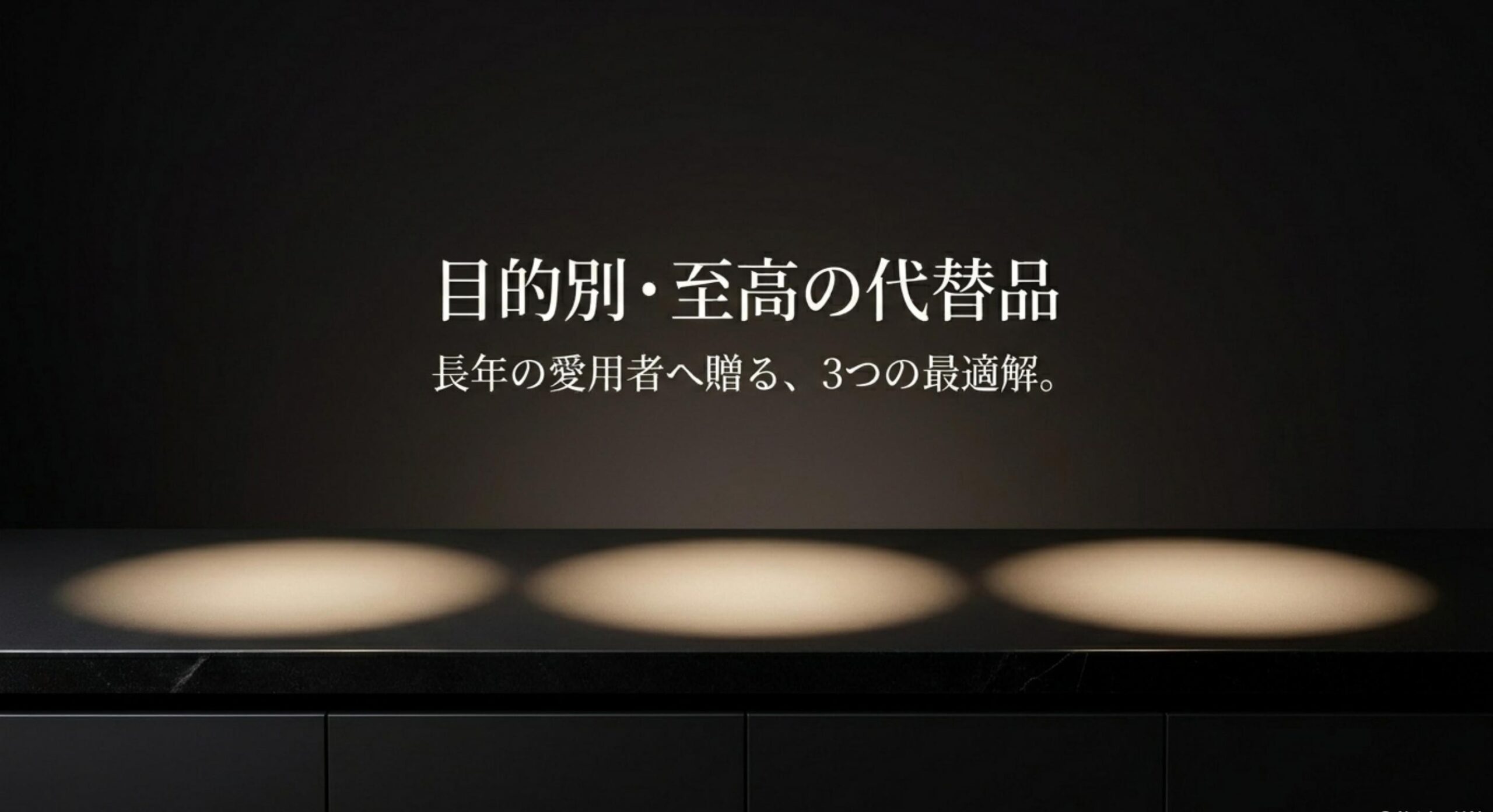h&sシャンプー販売終了なぜの代替品