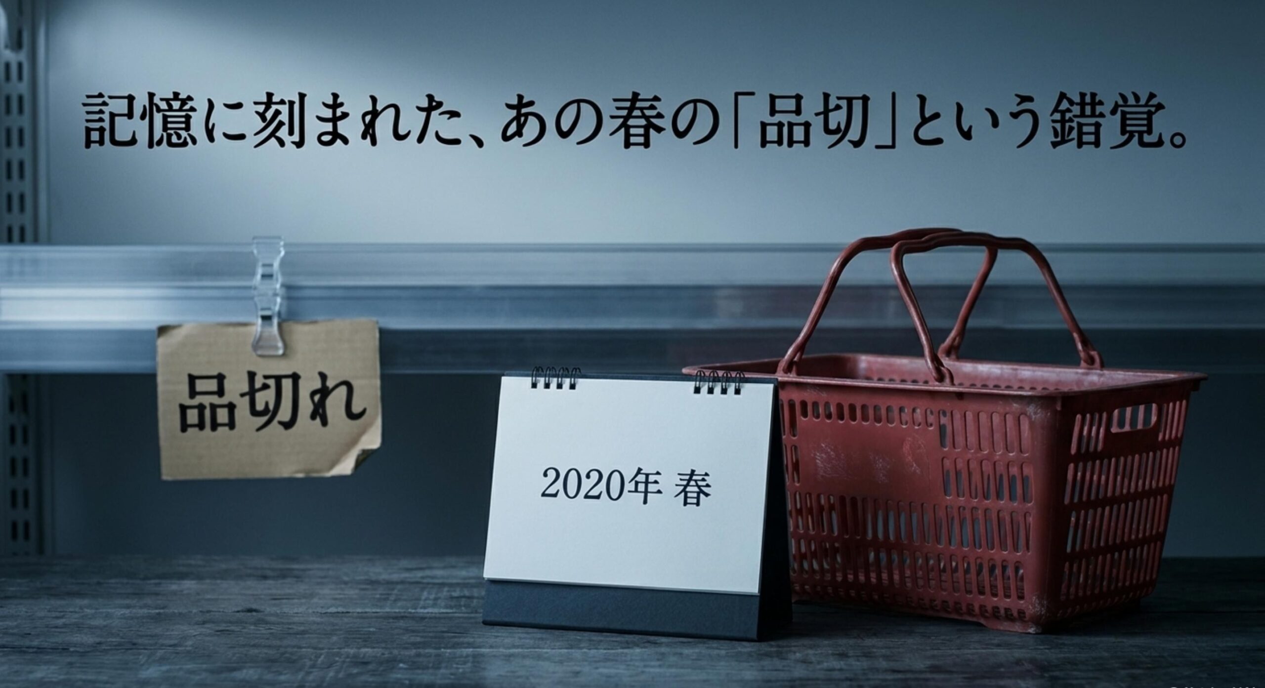ククレカレー 売っ て ない コロナ禍の一時休売による店頭消失の記憶