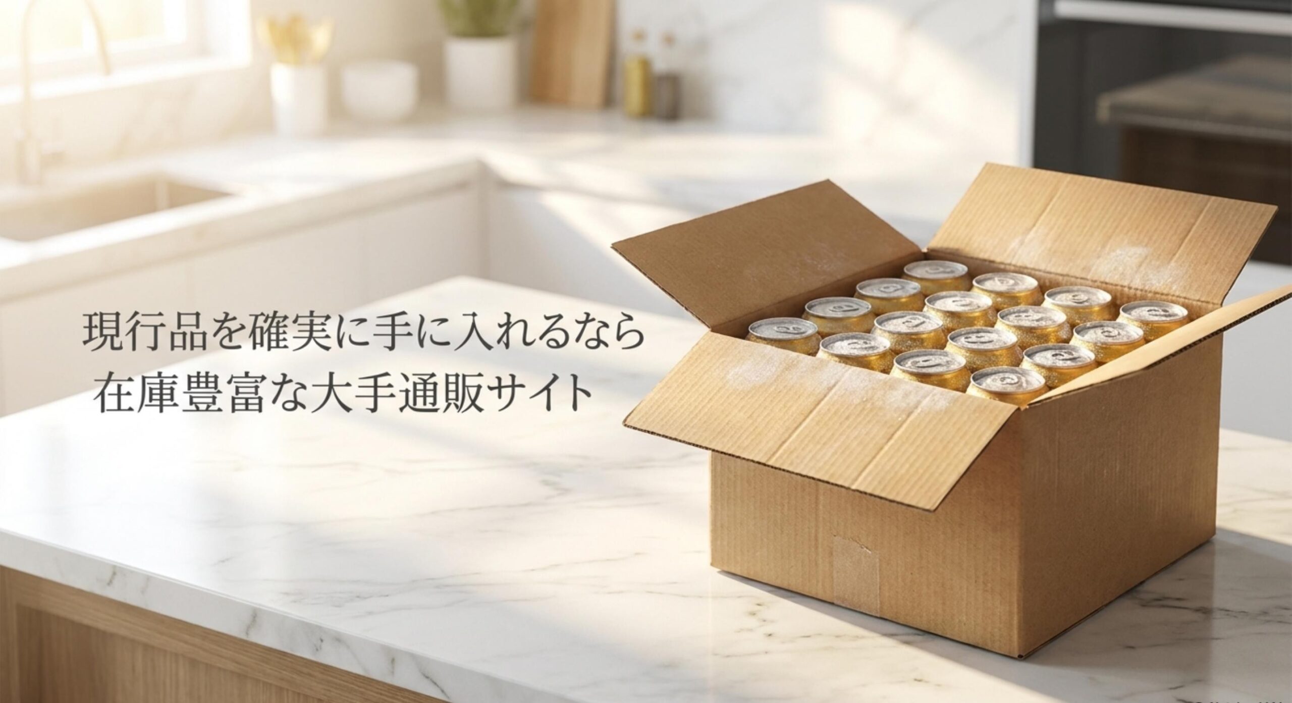 麦とホップが売ってない理由を調べている人へ、在庫豊富な大手通販サイトなら現行品を確実に手に入れられることを紹介しています。