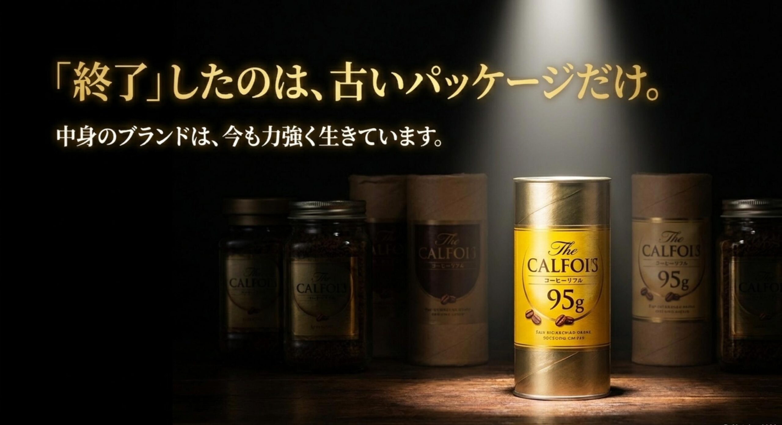 ネスカフェ 香り 華やぐ ネット上の販売終了表示は旧規格が原因