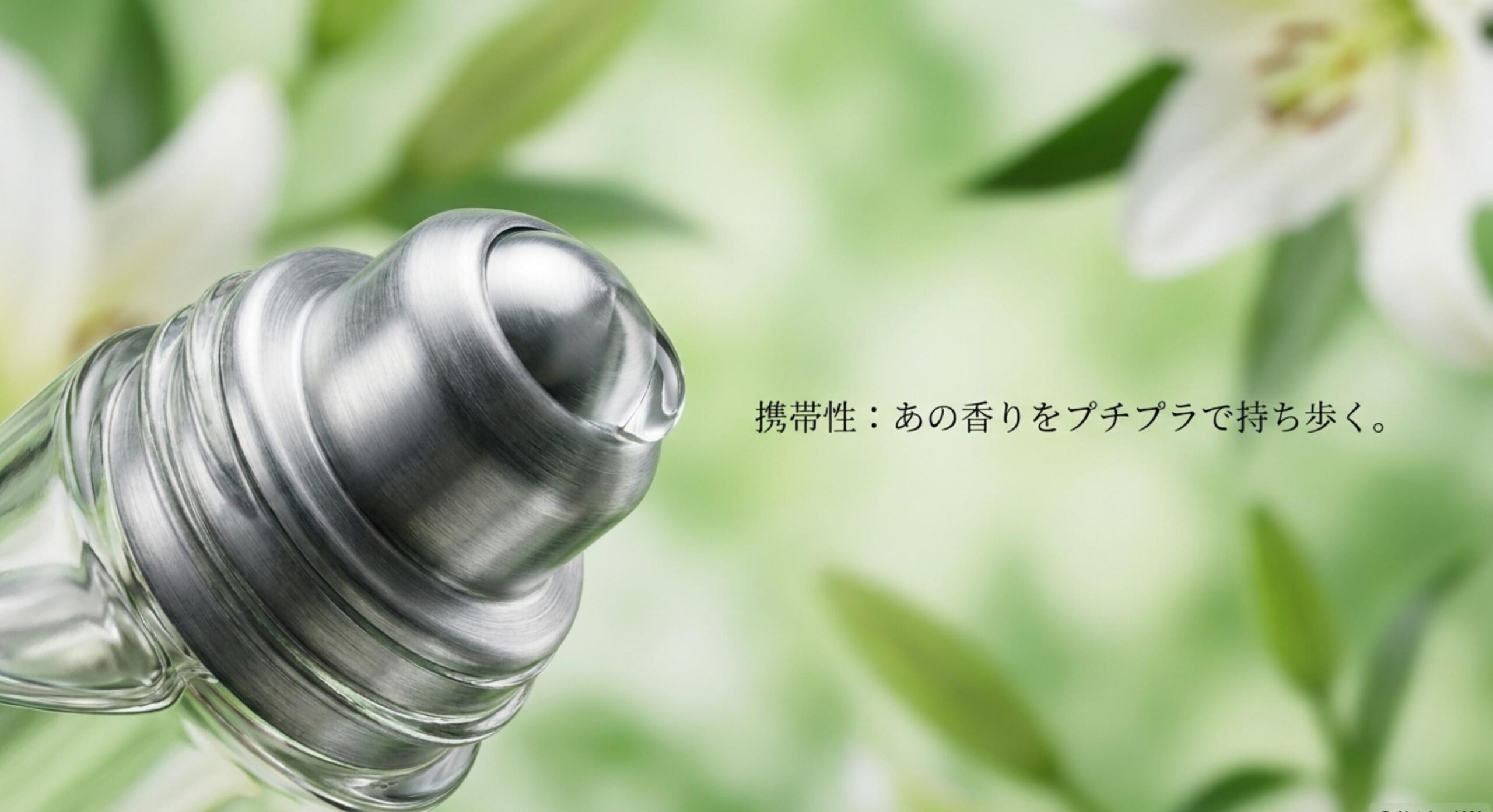 shiro 練り香水 販売終了 なぜ キャンメイクのロールオン香水で似た香りをポータブルに楽しむ