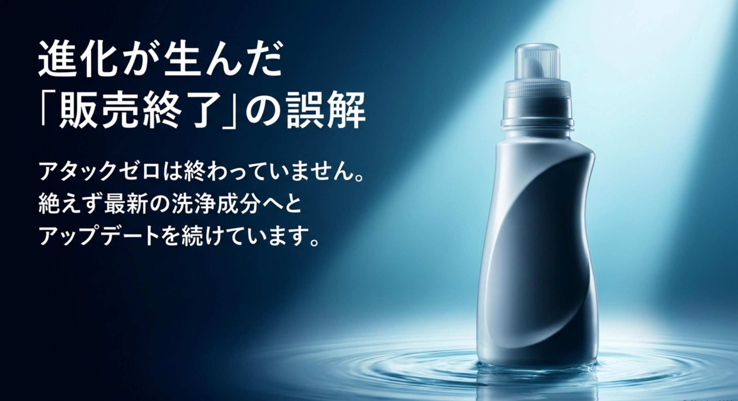 ドラッグストアの洗剤コーナーにできた空きスペース