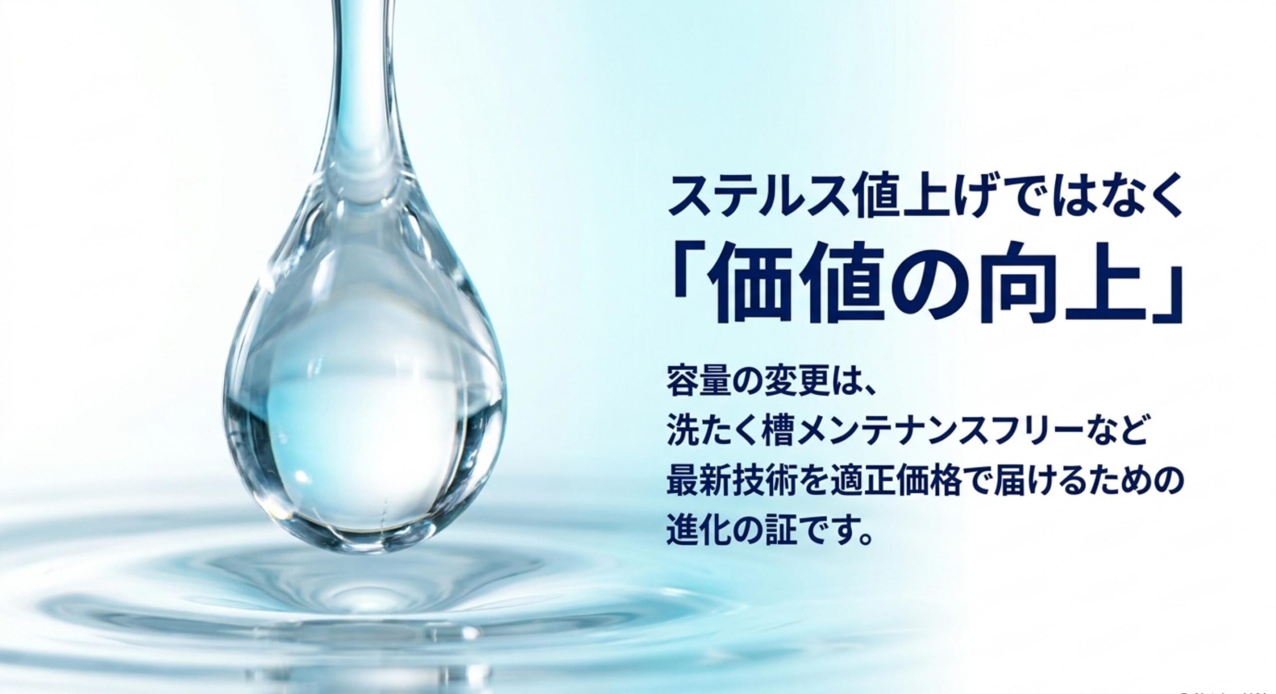 リニューアルによる容量変更を知らせるメーカー公式の案内