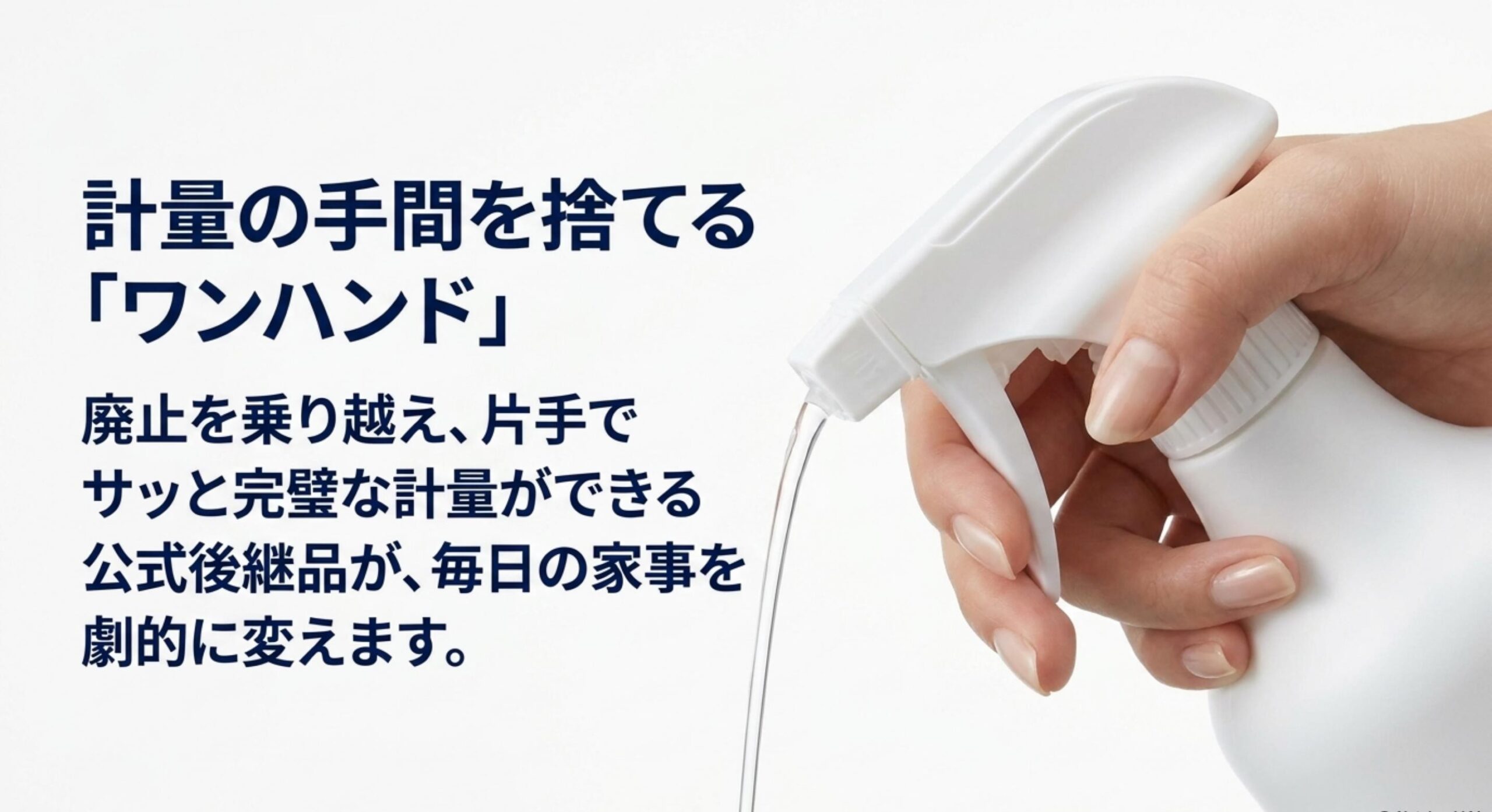 新しい洗剤を使って快適な洗濯を楽しむ笑顔のイメージ