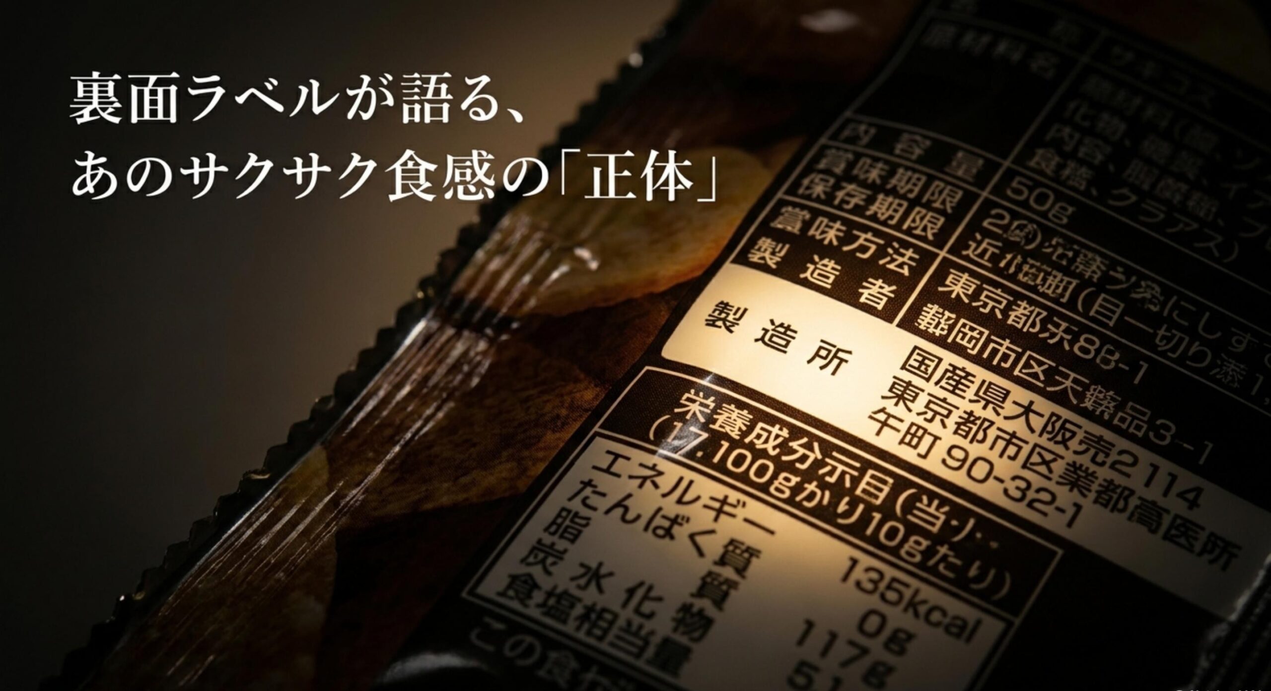 販売終了したディズニーのポテトヘッドのお菓子について、パッケージ裏面の製造元表記から判明した味の正体