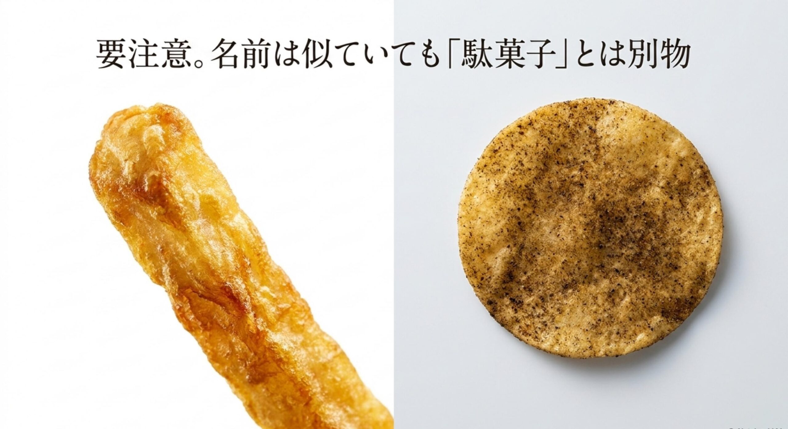 販売終了したディズニーのポテトヘッドのお菓子と、検索で混同されやすい駄菓子のポテトスナックとの明確な違い