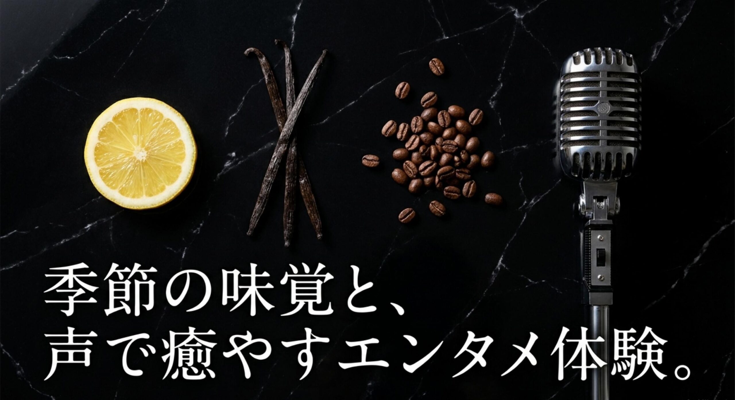 限定フレーバーや声優コラボなど歴代の魅力