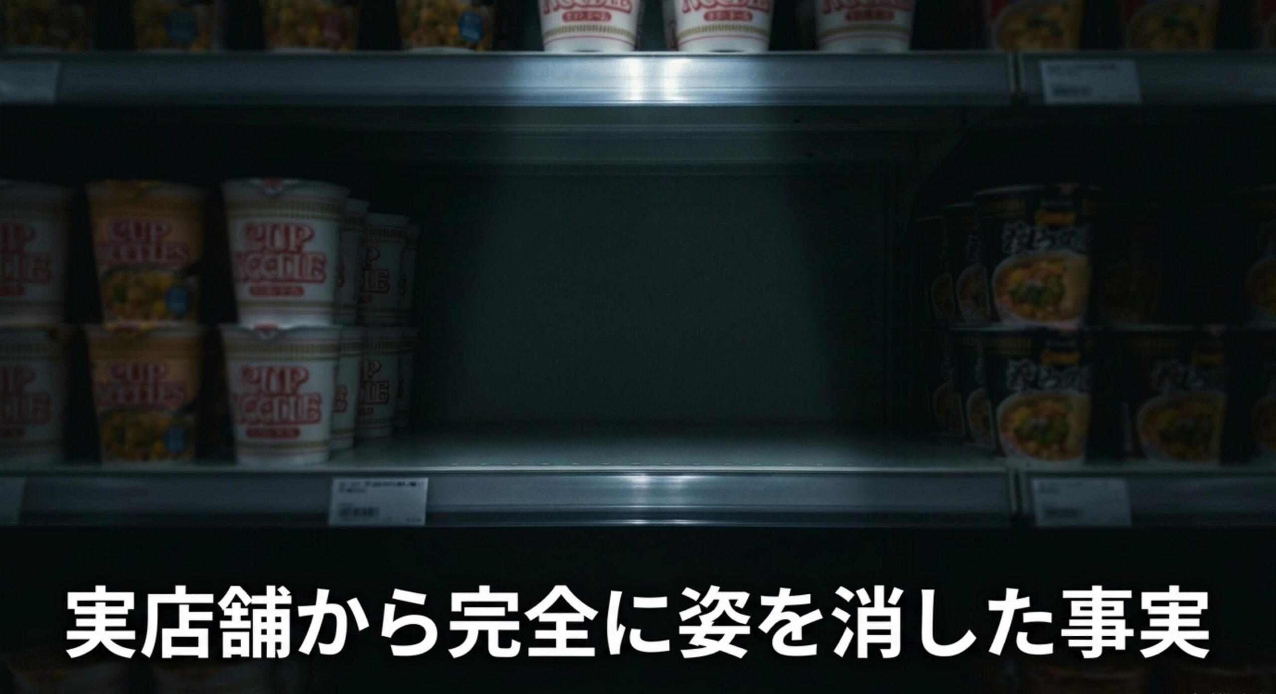 コンビニやスーパーでの現在の取扱状況
