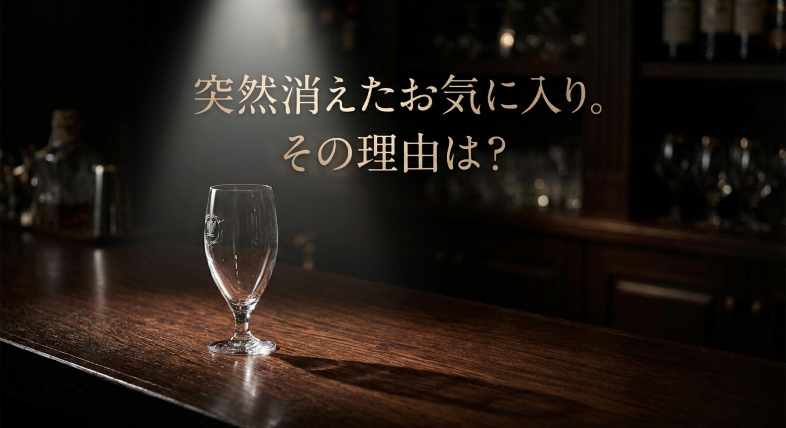 DHCビールが販売終了と言われるのはなぜか解説