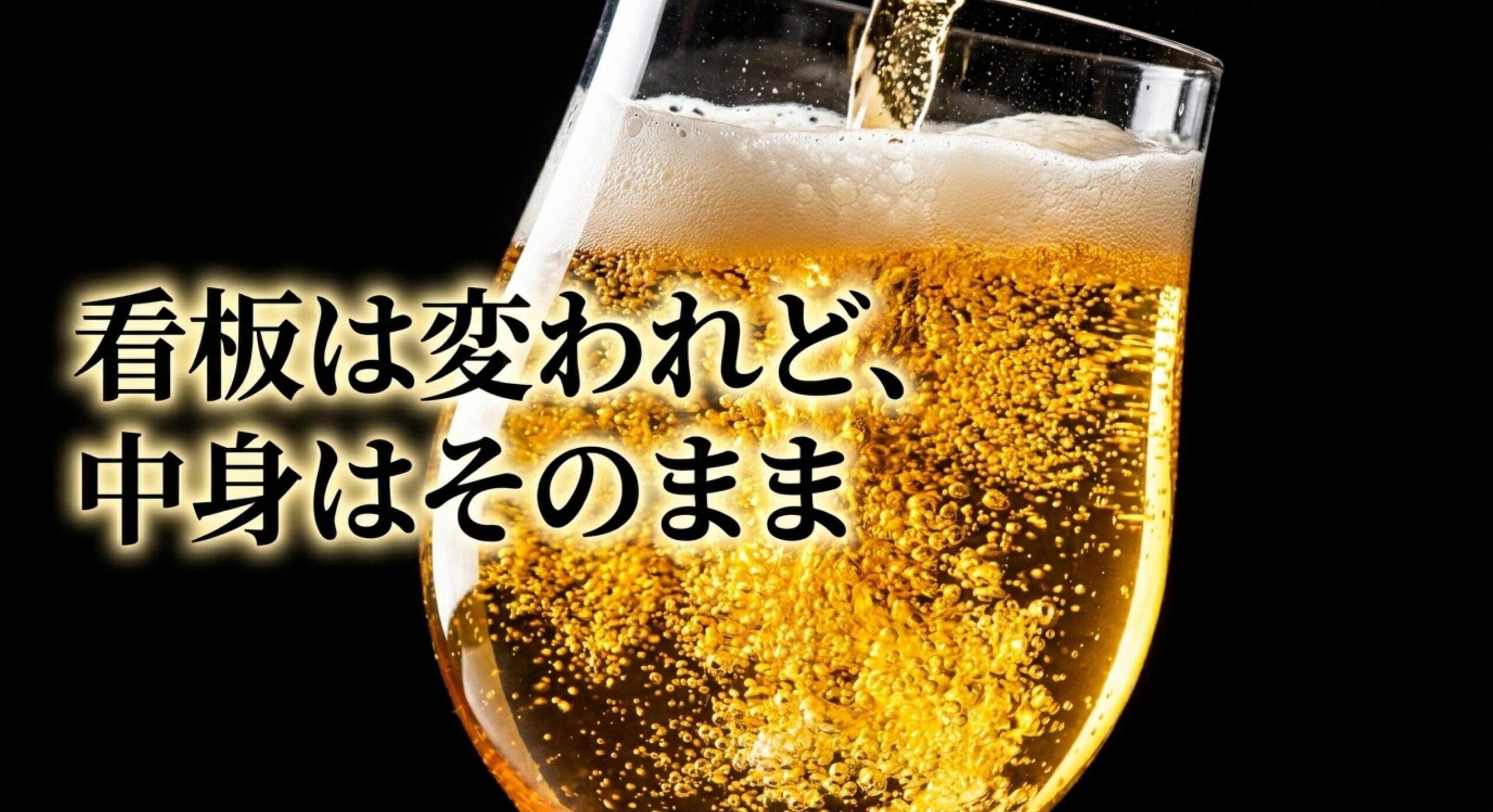 DHCビールが販売終了と言われるがなぜ現在も買えるのか