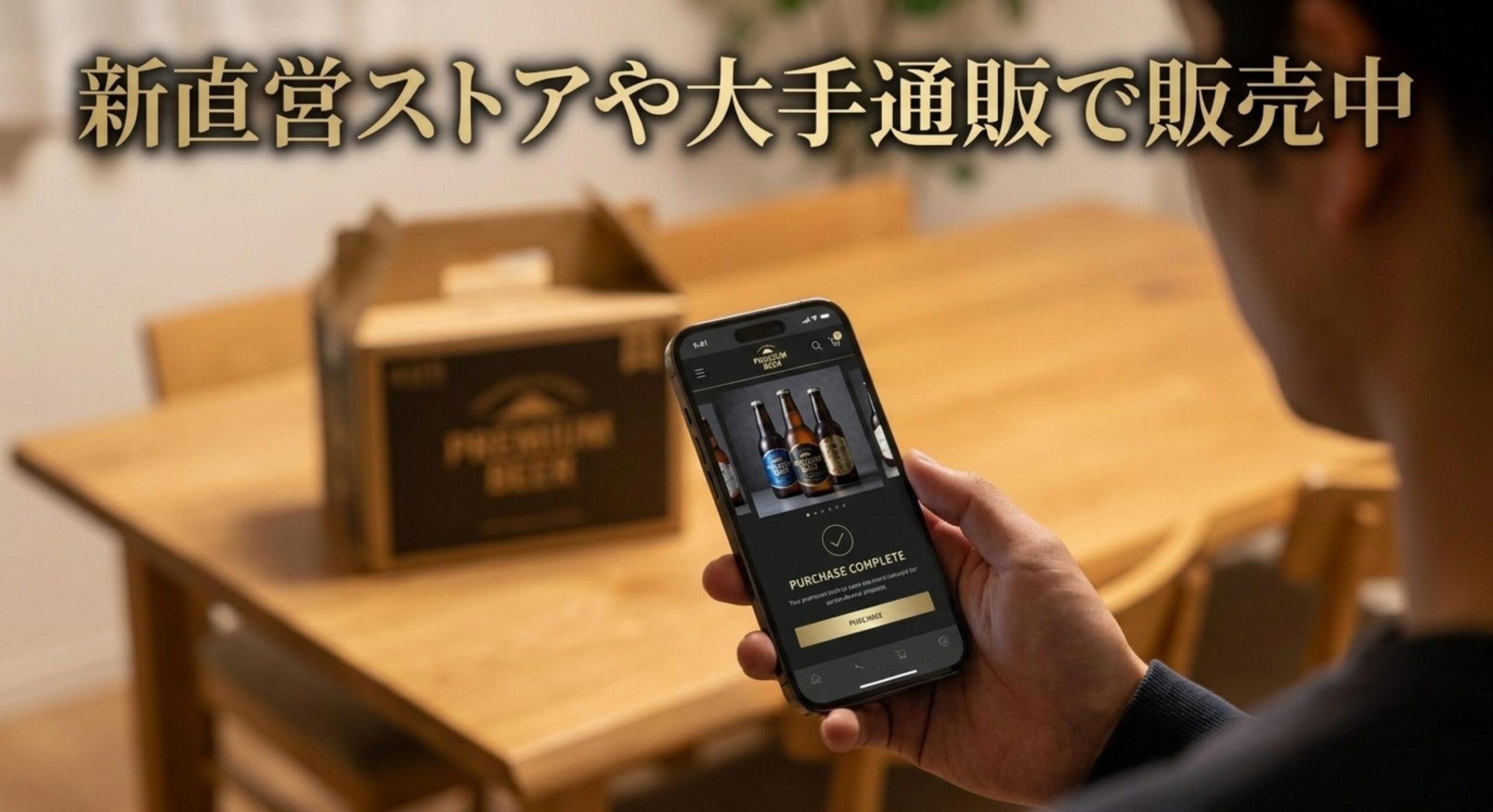 旧DHCビールや新ブランド商品の現在の購入方法